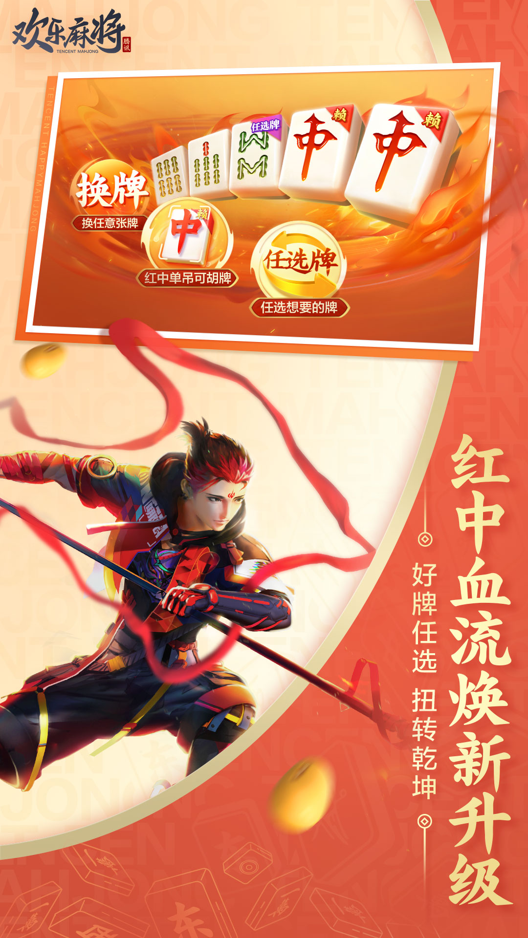 欢乐麻将安卓版高清截图