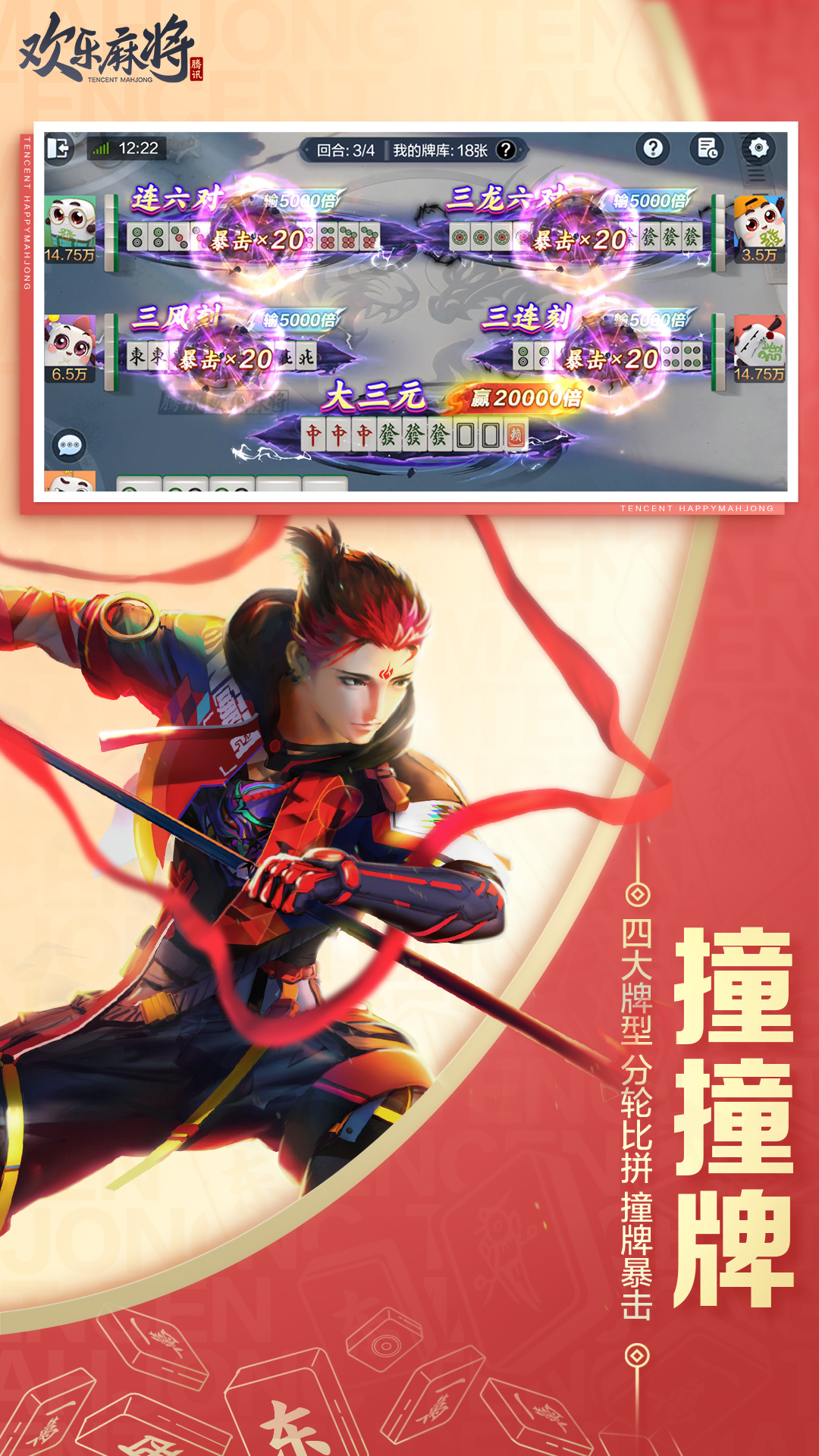 精彩截图-欢乐麻将2025官方新版