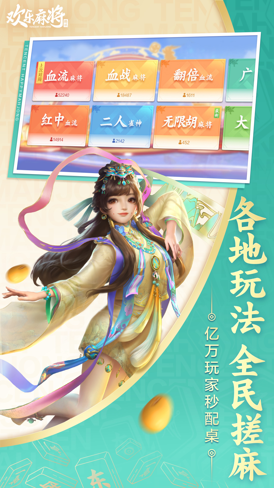 欢乐麻将安卓版高清截图