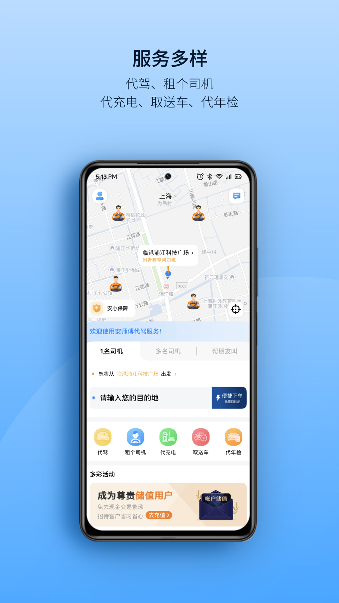 安师傅 截图 1