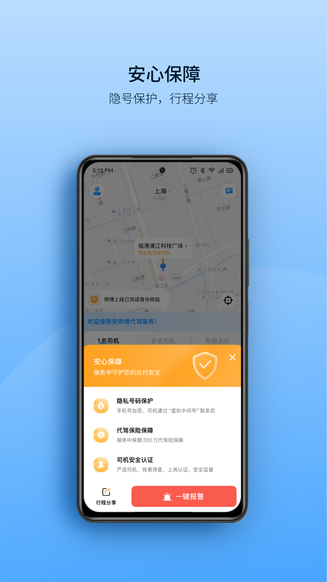 安师傅 截图 2