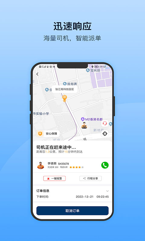 安师傅截图