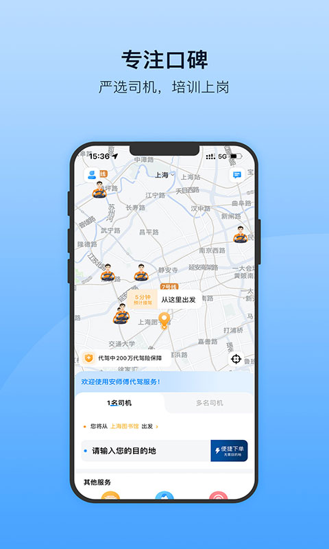 安师傅截图