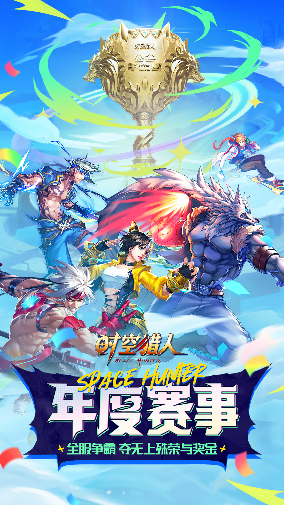 精彩截图-时空猎人2025官方新版