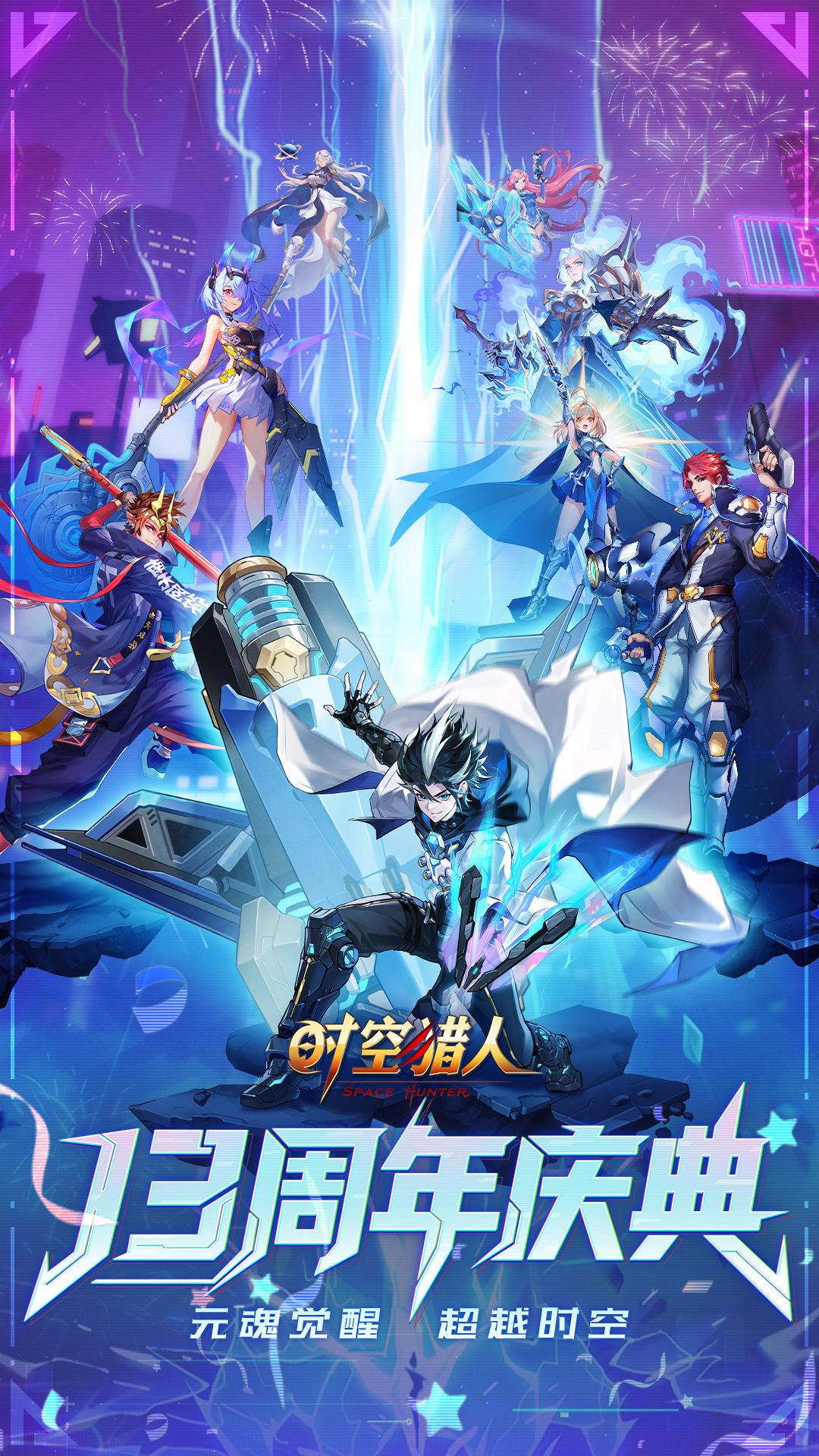 精彩截图-时空猎人2025官方新版