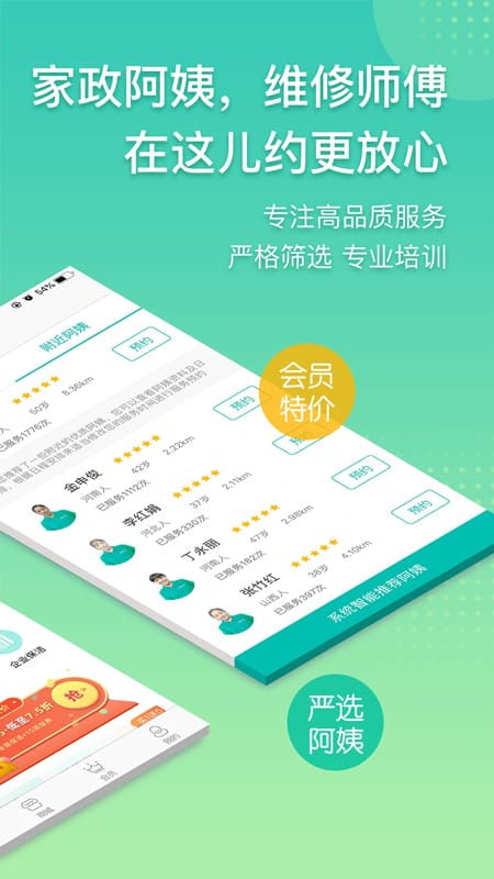 精彩截图-阿姨帮2025官方新版