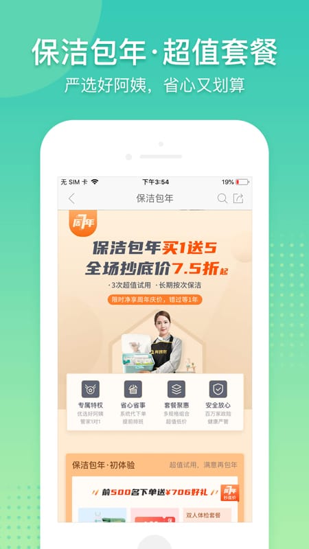 精彩截图-阿姨帮2025官方新版