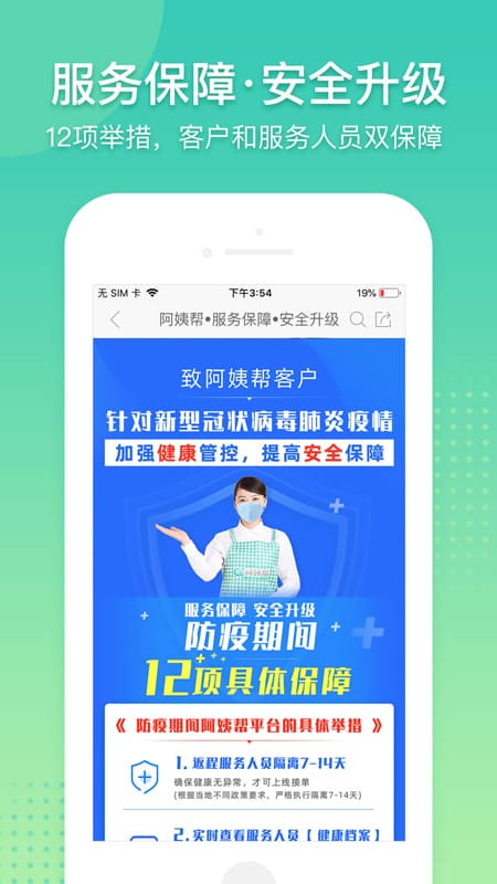 精彩截图-阿姨帮2025官方新版