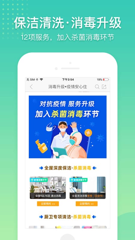 精彩截图-阿姨帮2025官方新版
