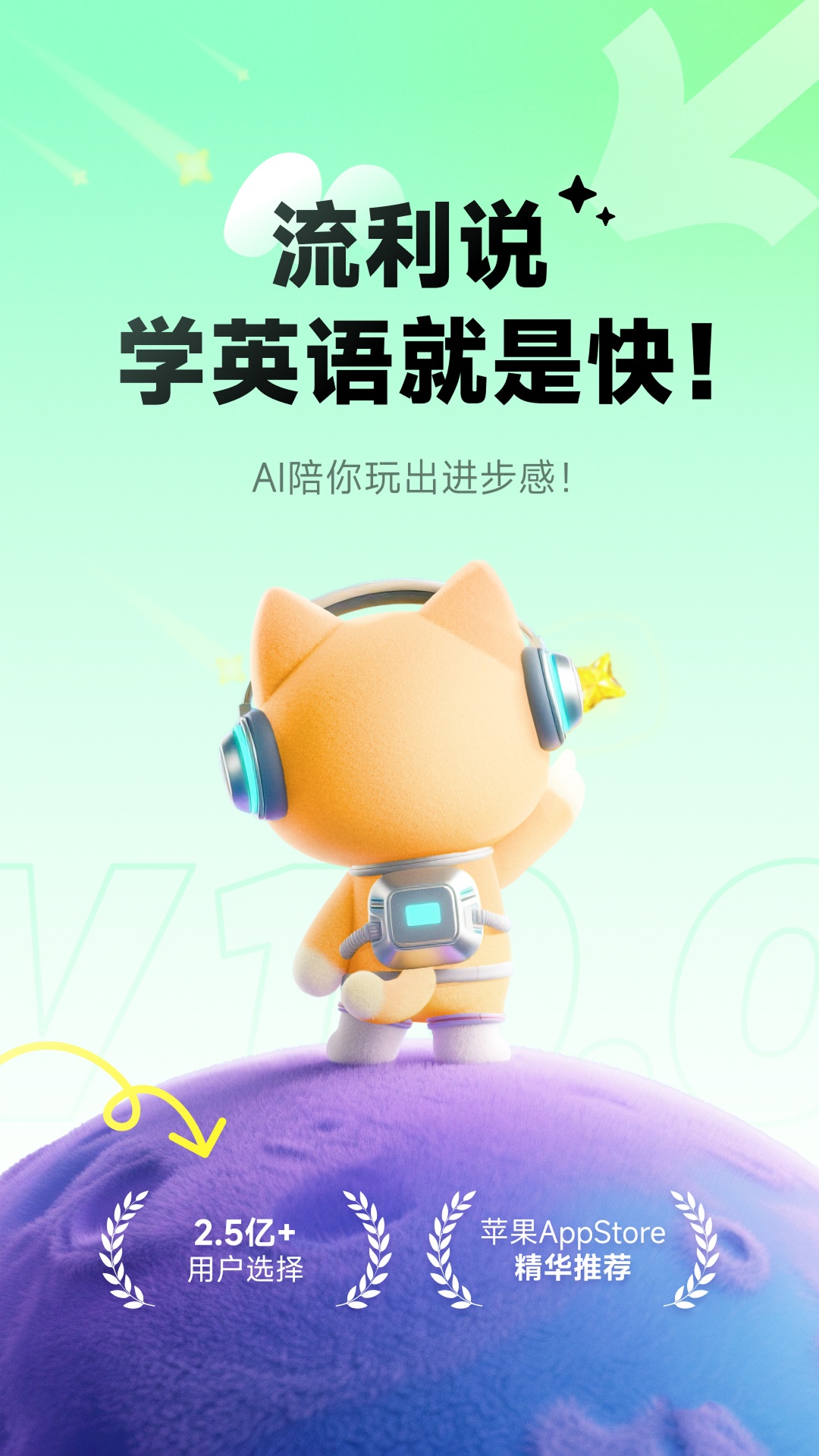 精彩截图-流利说-英语2025官方新版