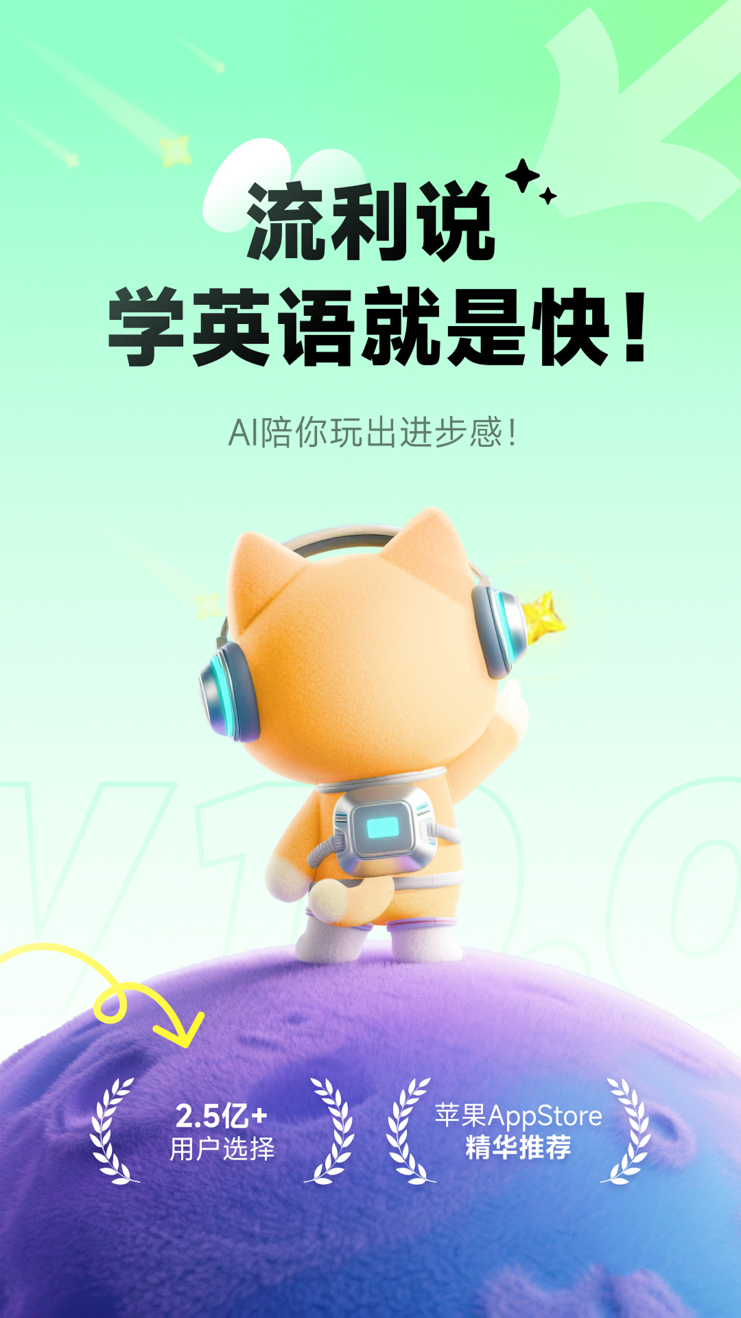 精彩截图-流利说-英语2026官方新版