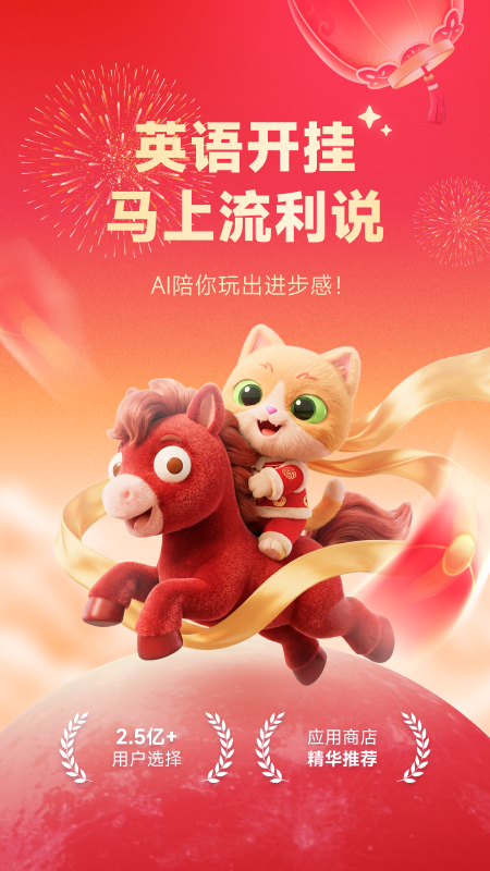 精彩截图-流利说-英语2026官方新版