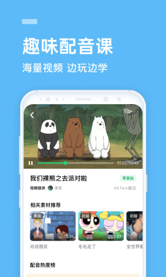 流利说英语APP