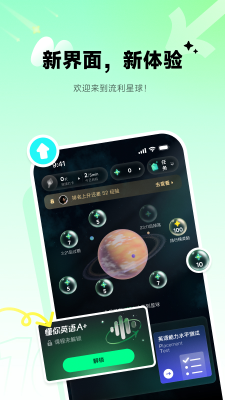 精彩截图-流利说-英语2026官方新版