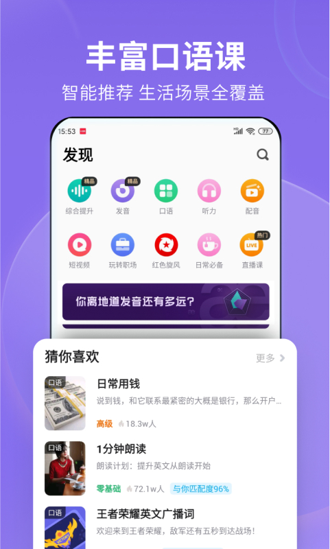  "流利说: 精准学习计划助你快速提升"
