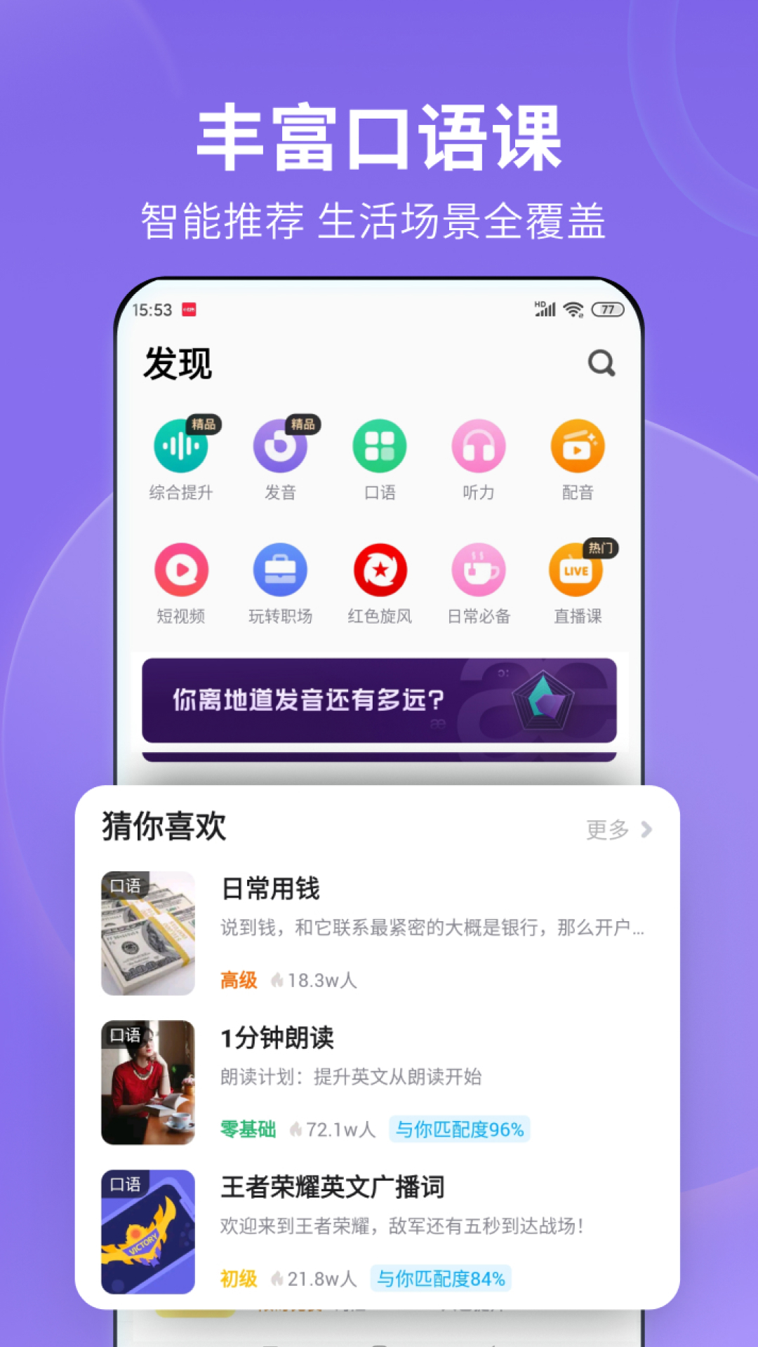 精彩截图-流利说-英语2025官方新版