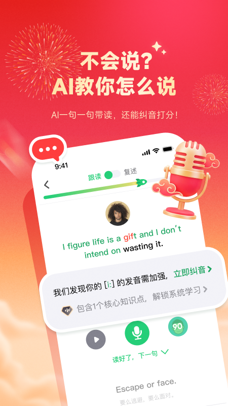 精彩截图-流利说-英语2026官方新版