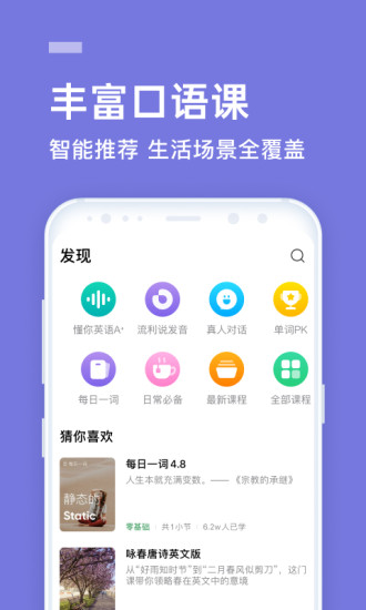 流利说英语APP