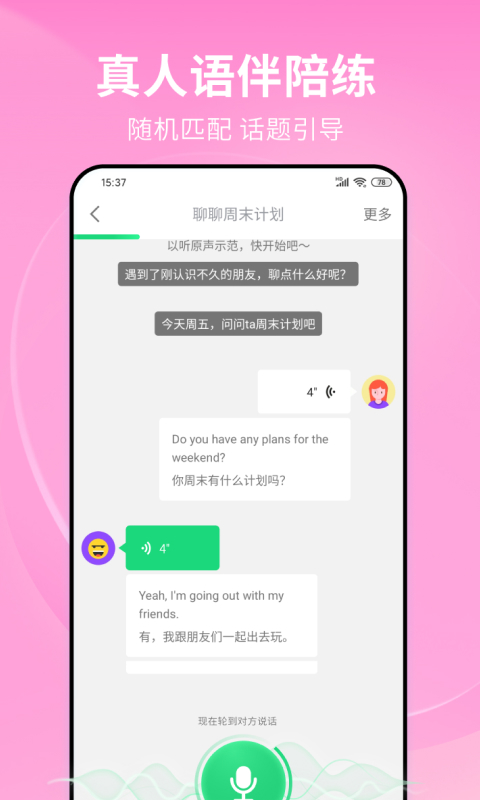  "流利说: 实用英语短语让你的交流更流畅"
