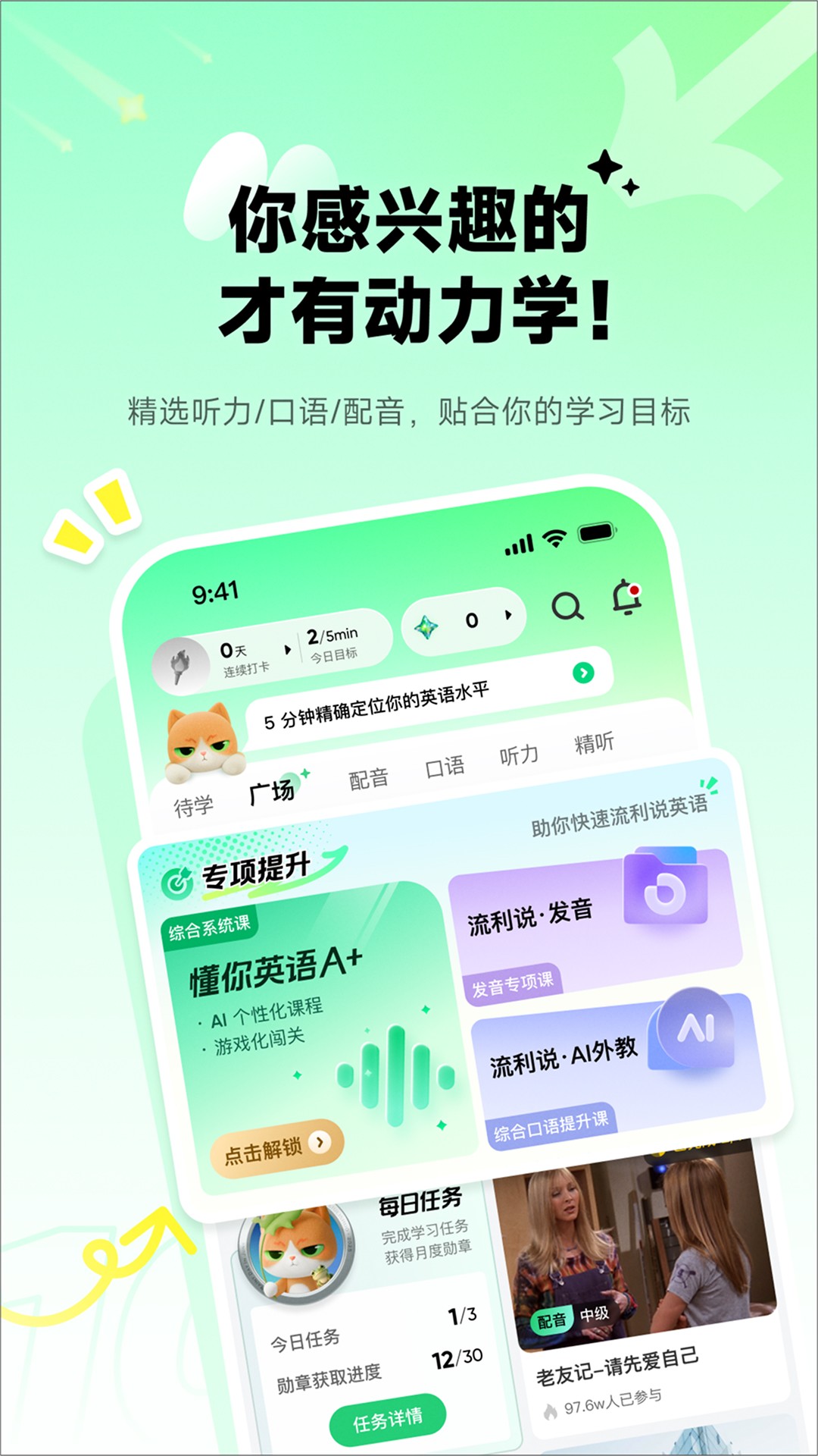 精彩截图-流利说-英语2025官方新版