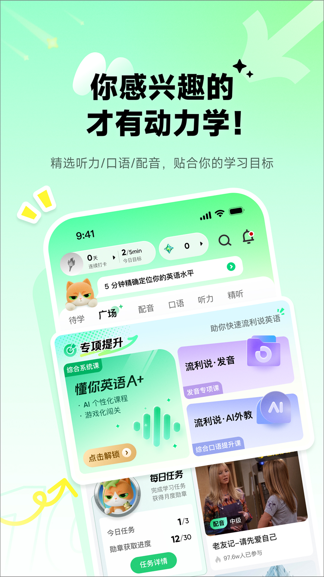 精彩截图-流利说-英语2025官方新版