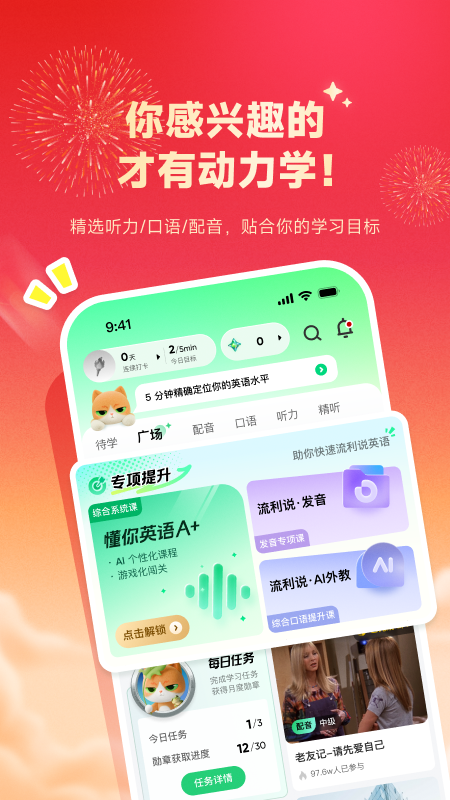 精彩截图-流利说-英语2026官方新版