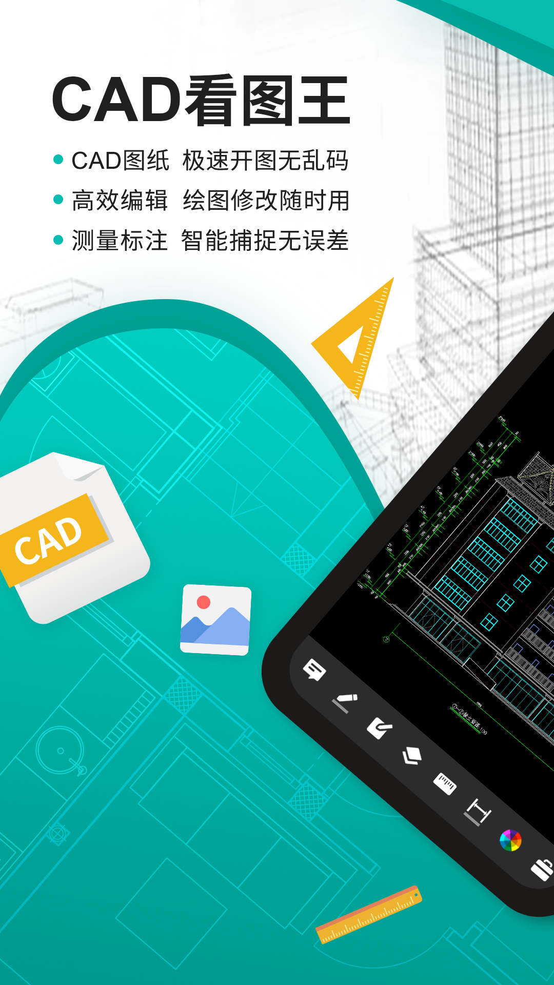 精彩截图-CAD看图王2025官方新版