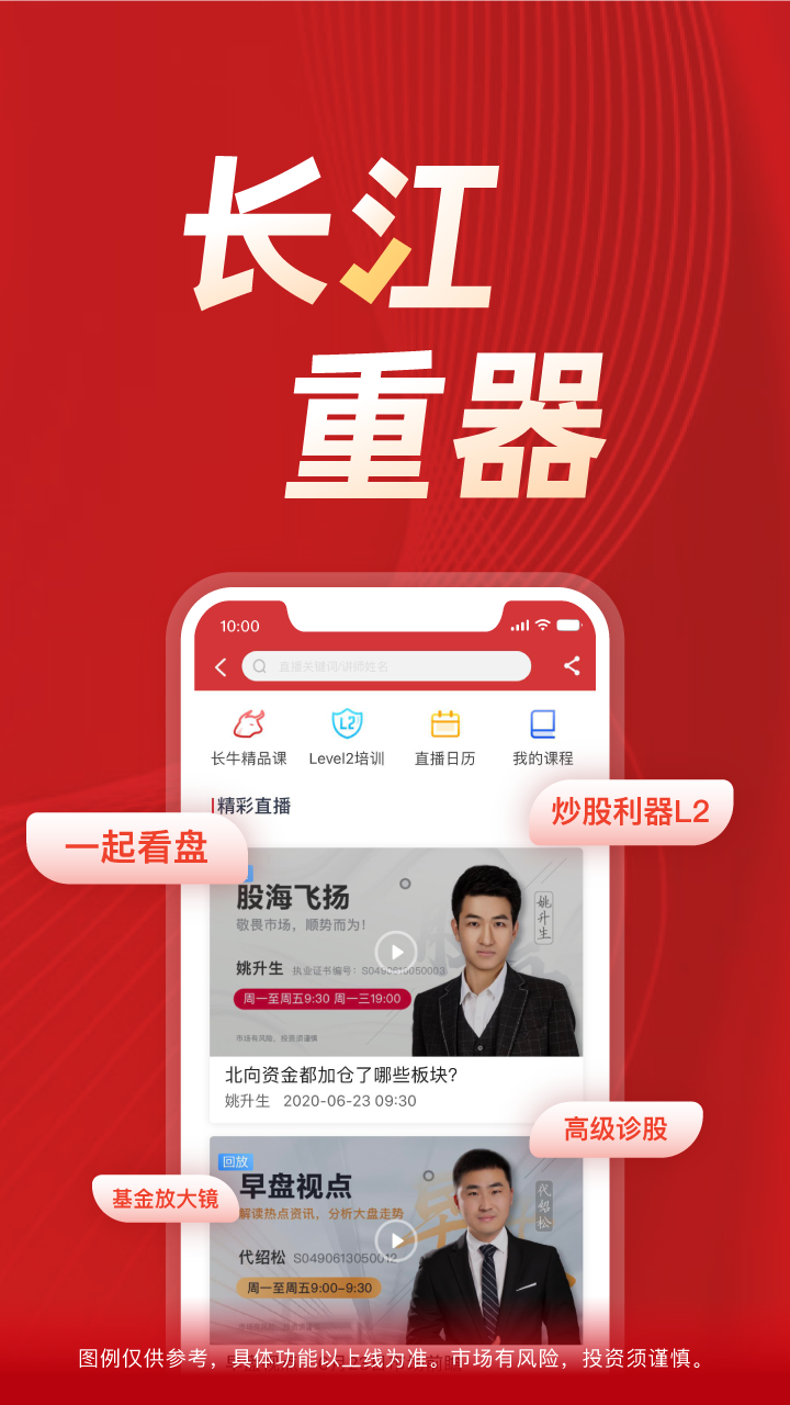 精彩截图-长江e号2026官方新版