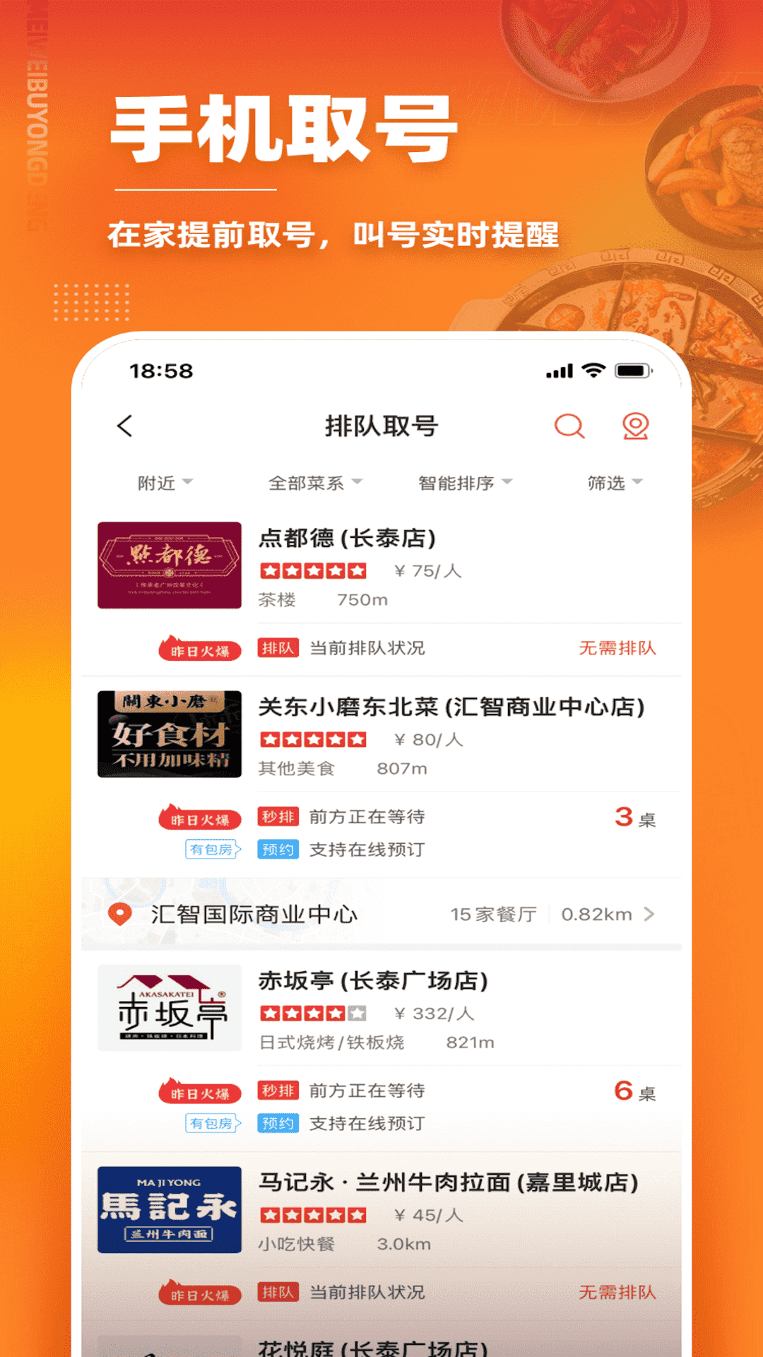 精彩截图-美味不用等2026官方新版