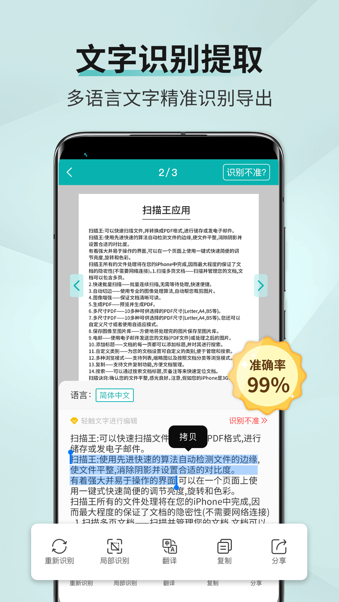 精彩截图-扫描王2025官方新版