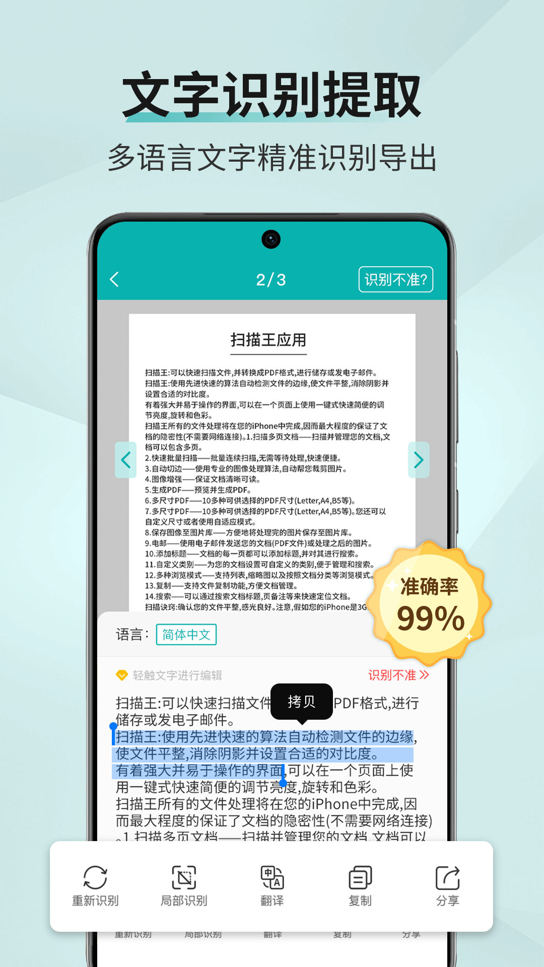 精彩截图-扫描王2026官方新版