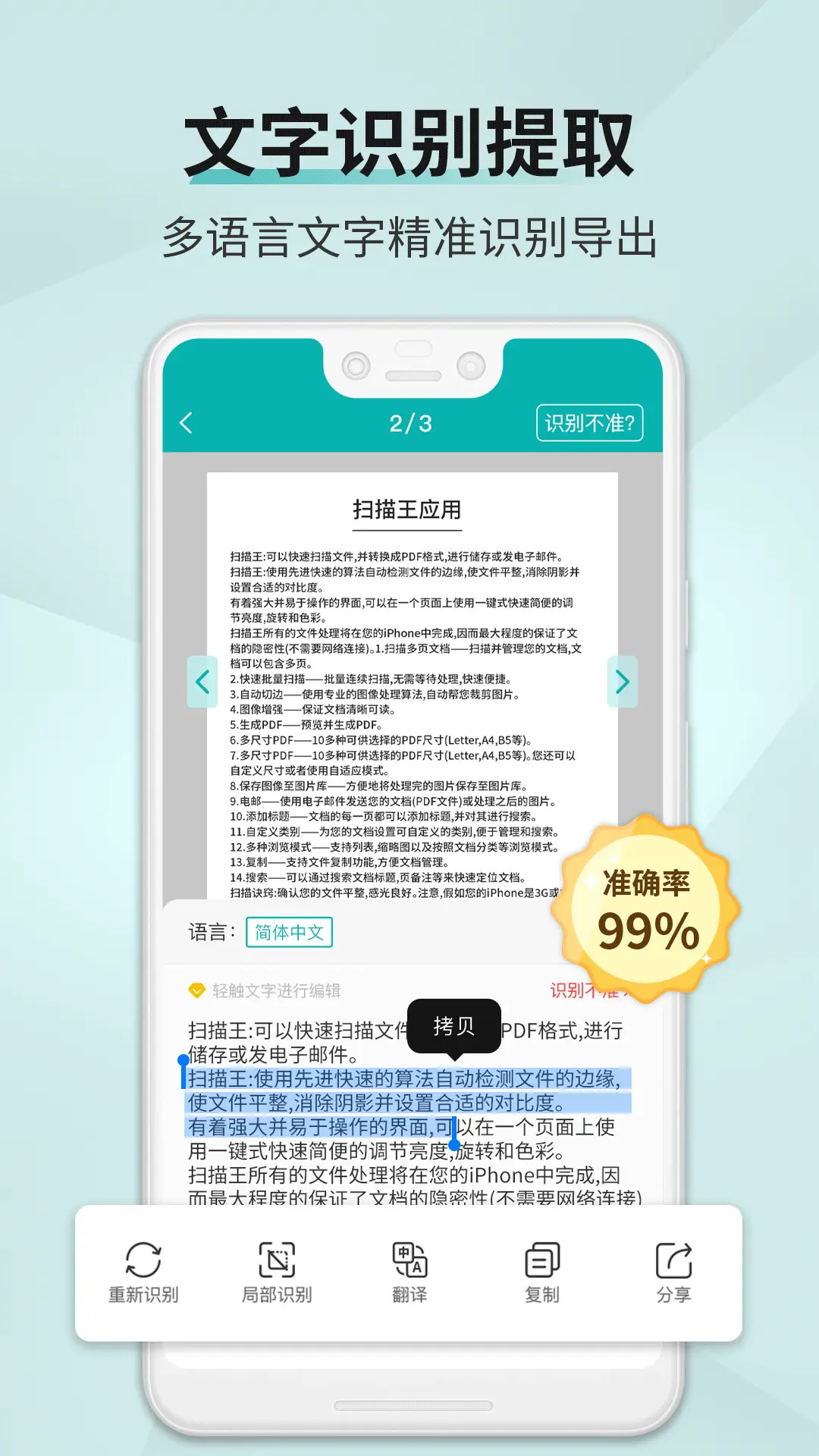 精彩截图-扫描王2026官方新版