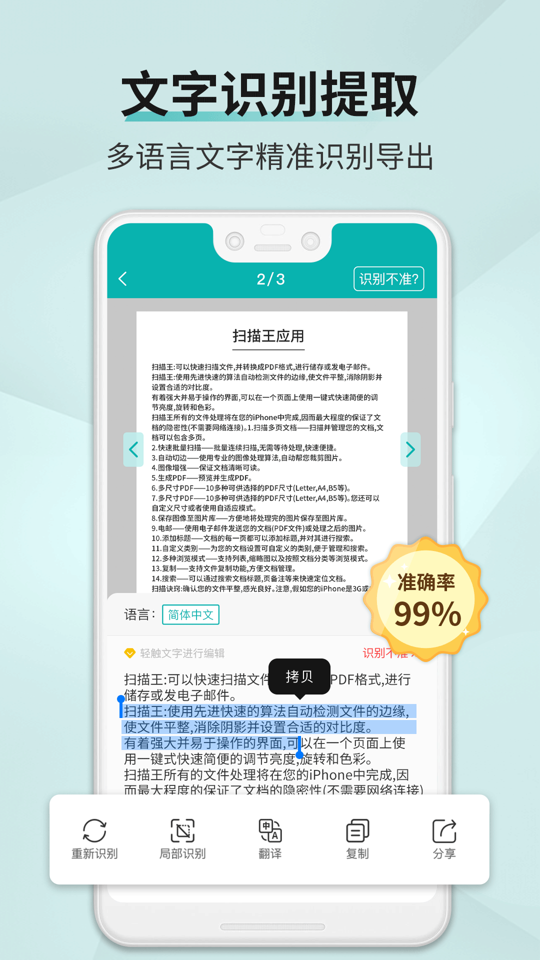 精彩截图-扫描王2026官方新版
