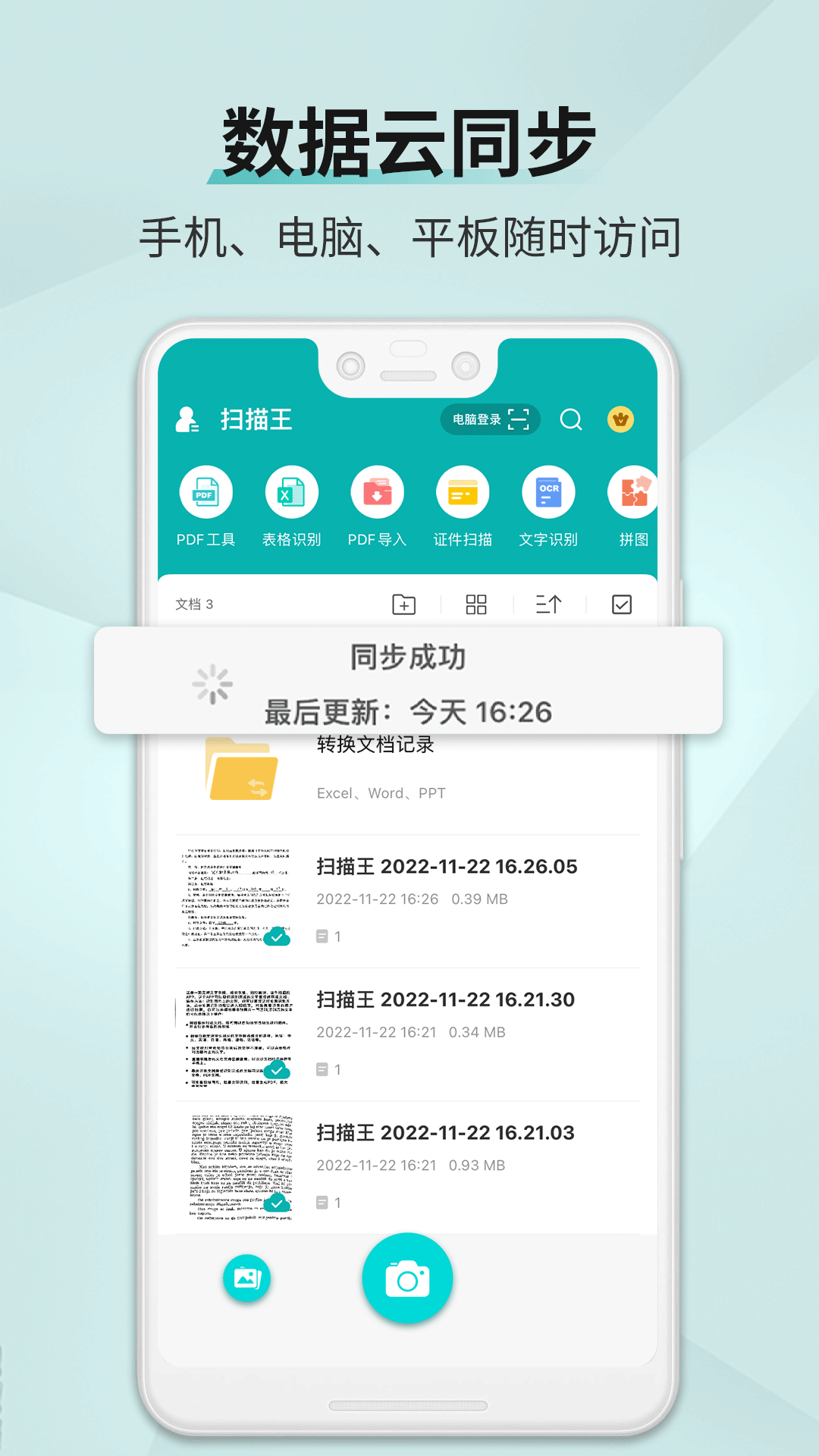 精彩截图-扫描王2026官方新版