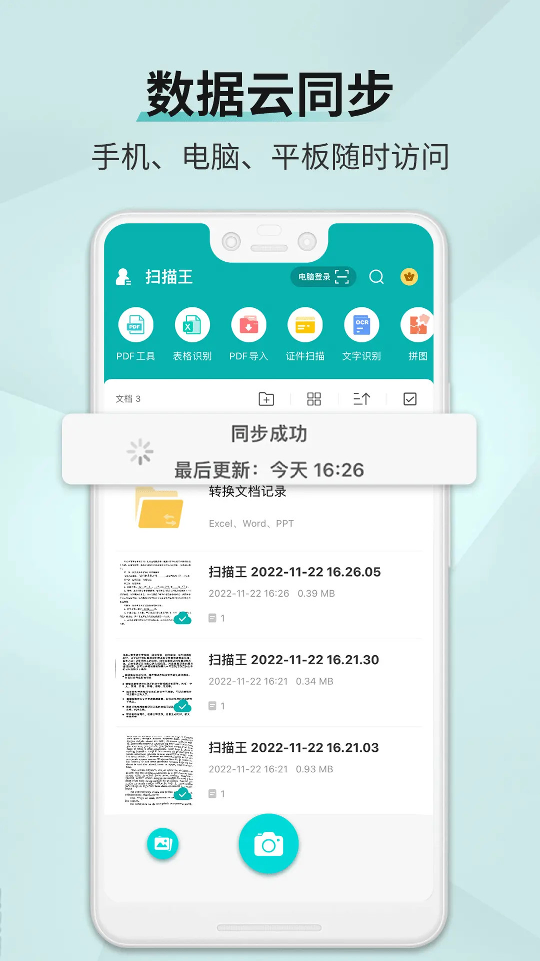 精彩截图-扫描王2026官方新版