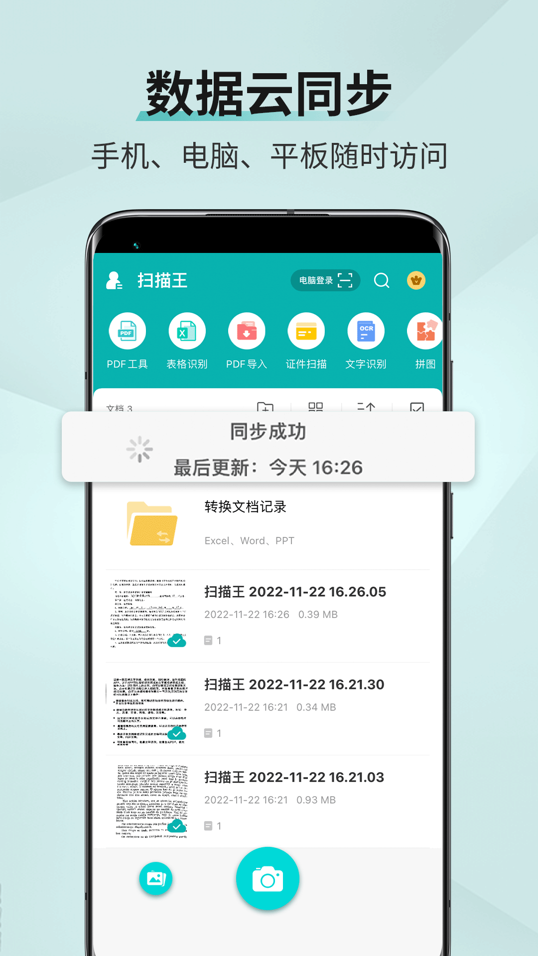 精彩截图-扫描王2026官方新版