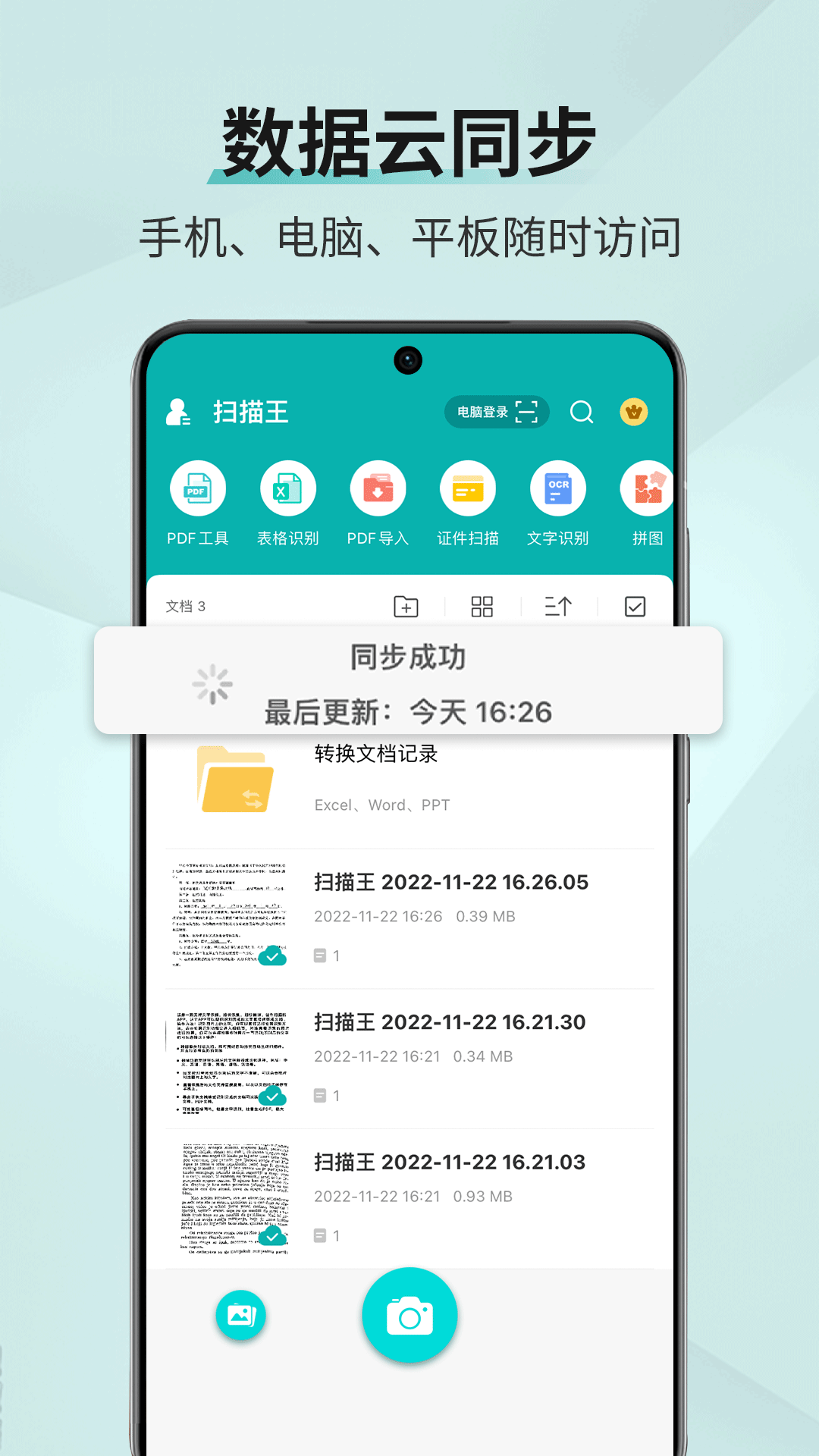 精彩截图-扫描王2026官方新版