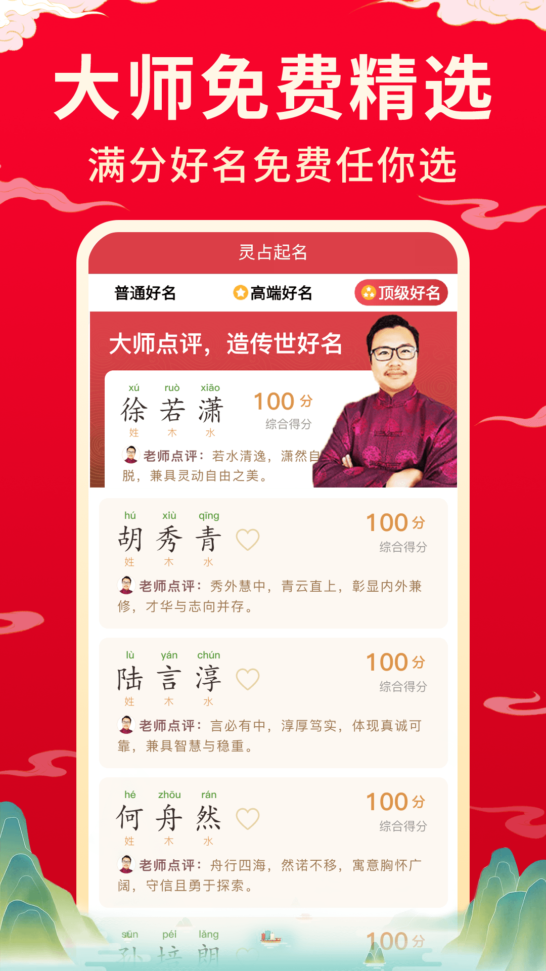 精彩截图-宝宝取名起名2025官方新版