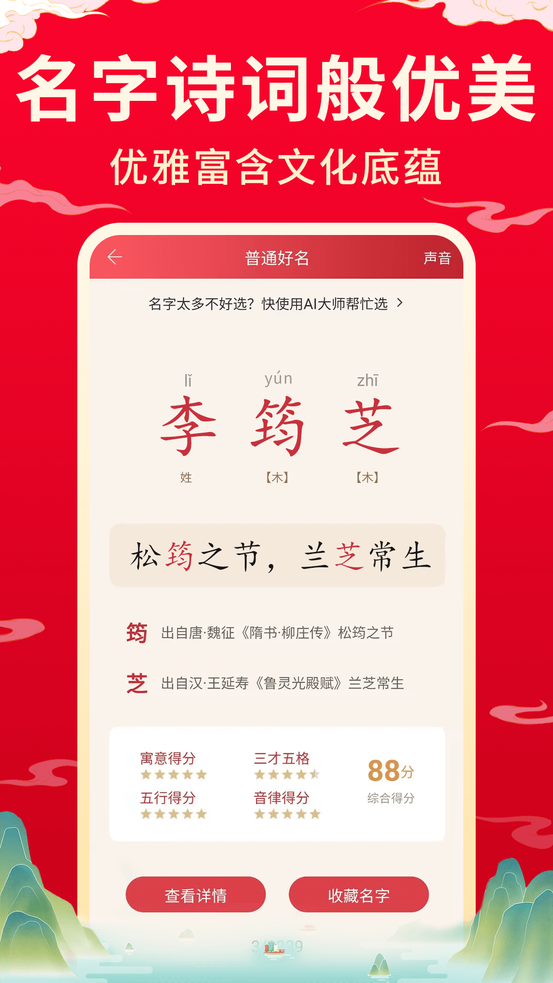 宝宝取名起名截图