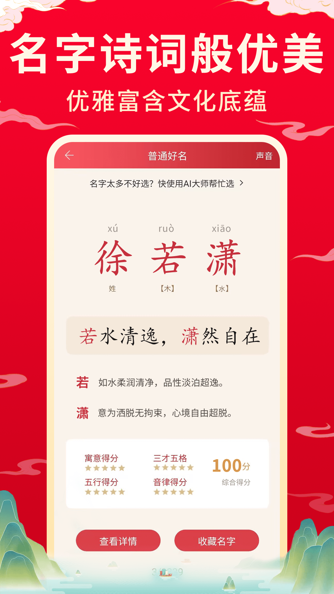 精彩截图-宝宝取名起名2025官方新版