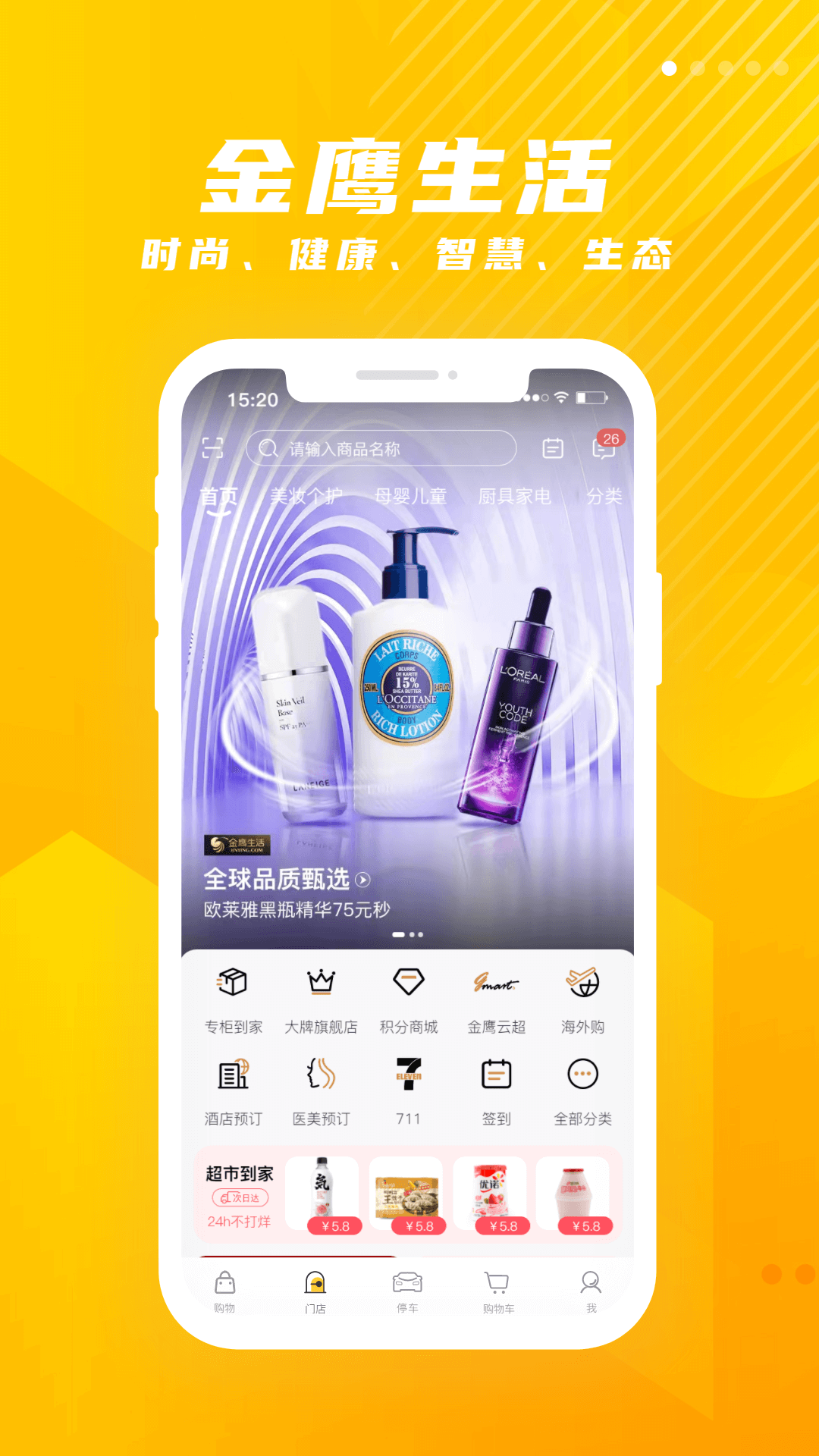 精彩截图-金鹰生活2026官方新版