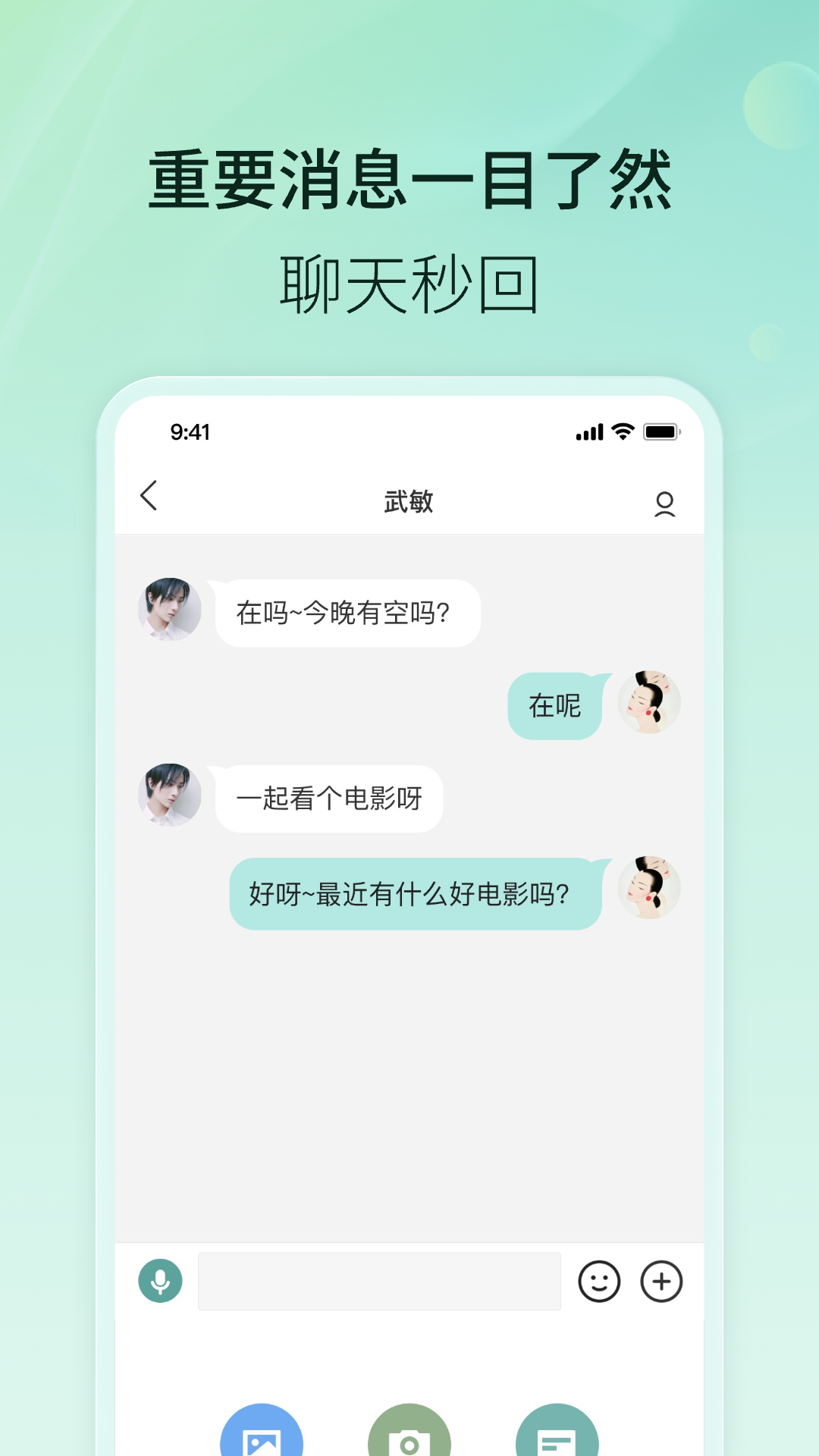 易信安卓版高清截图
