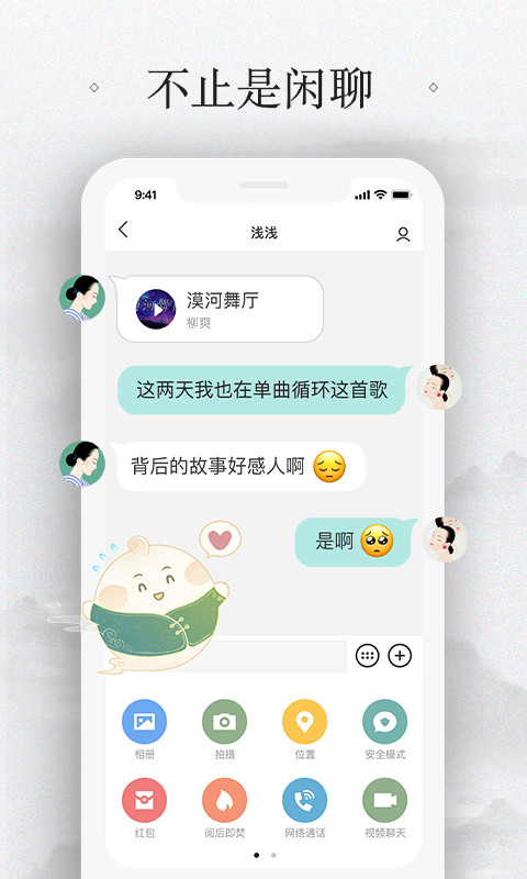 易信截图