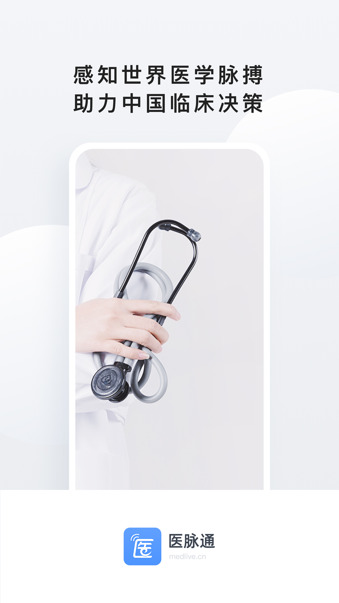 精彩截图-医脉通2026官方新版