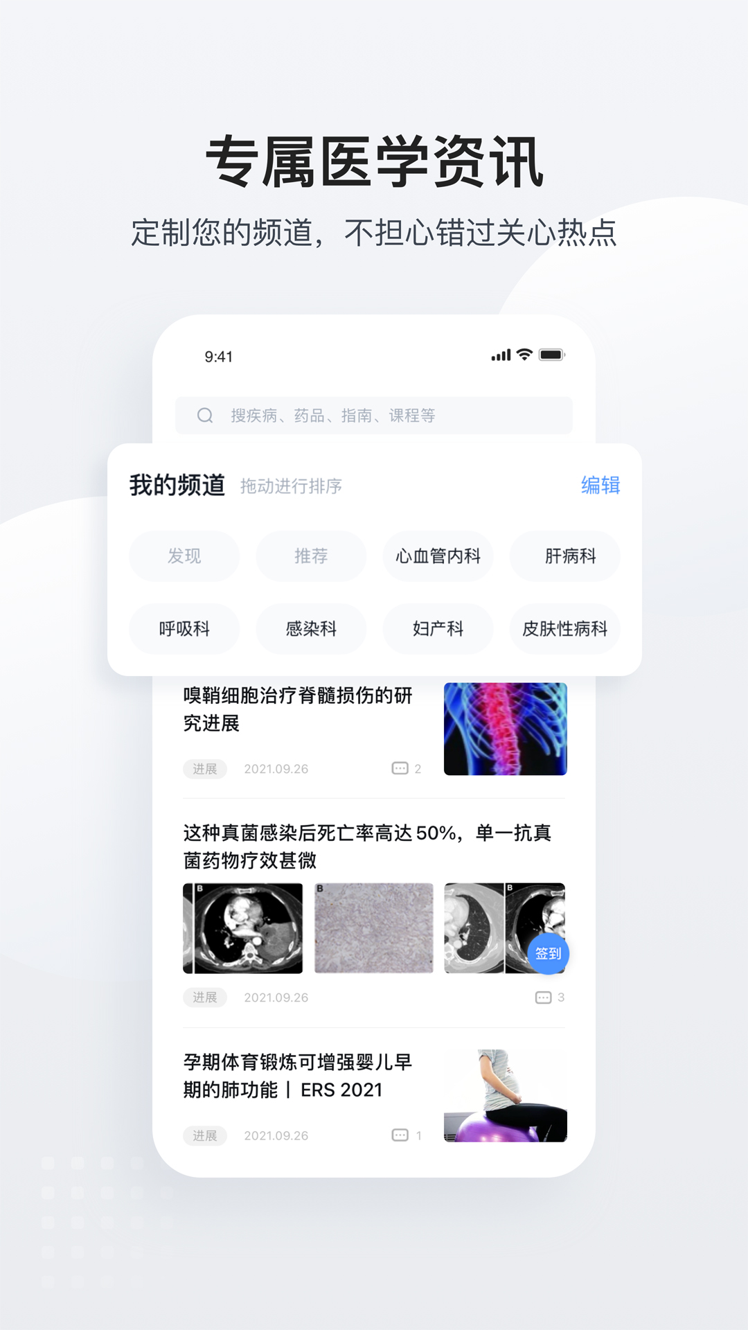 精彩截图-医脉通2026官方新版