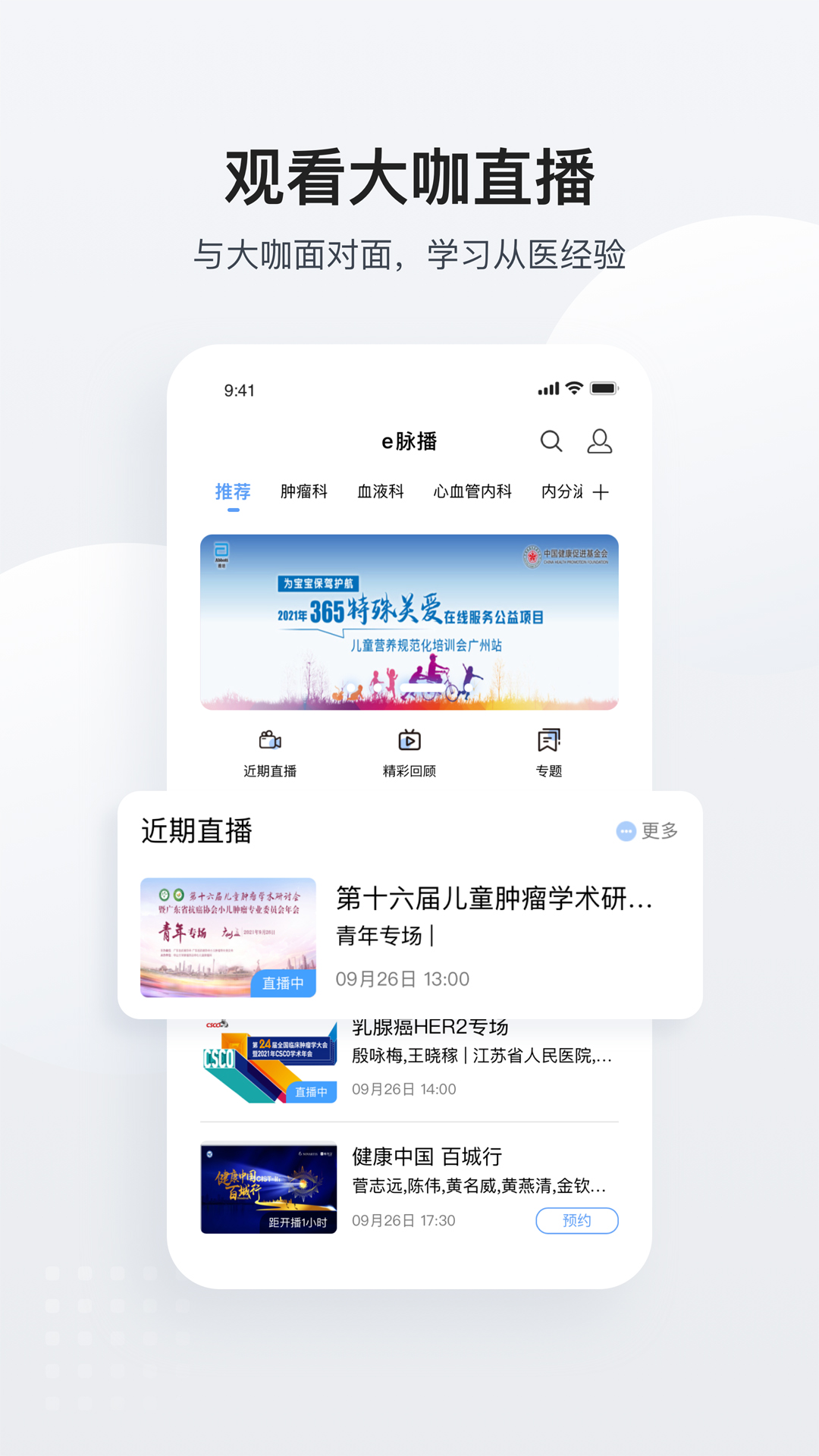 精彩截图-医脉通2026官方新版
