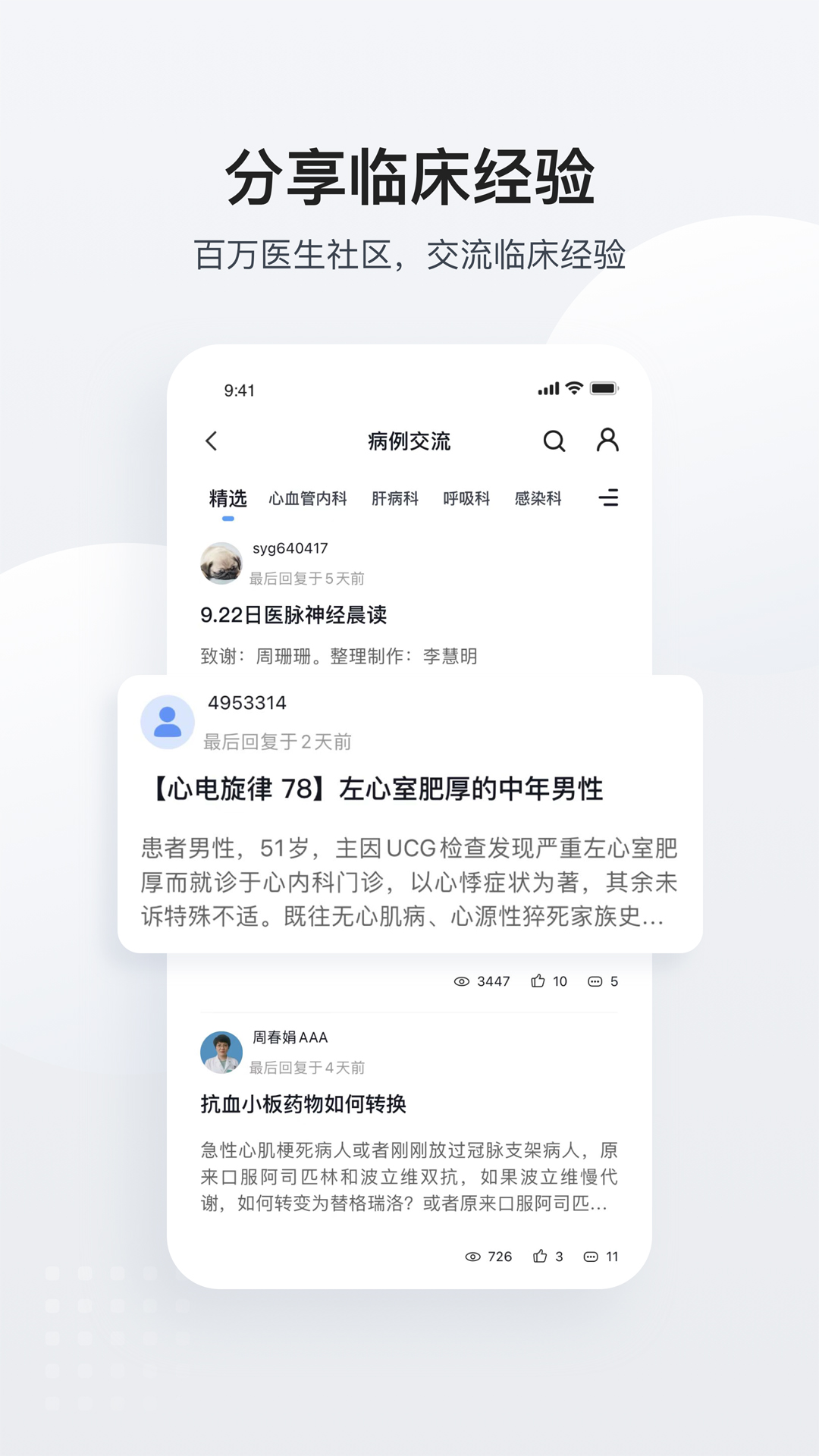 精彩截图-医脉通2026官方新版