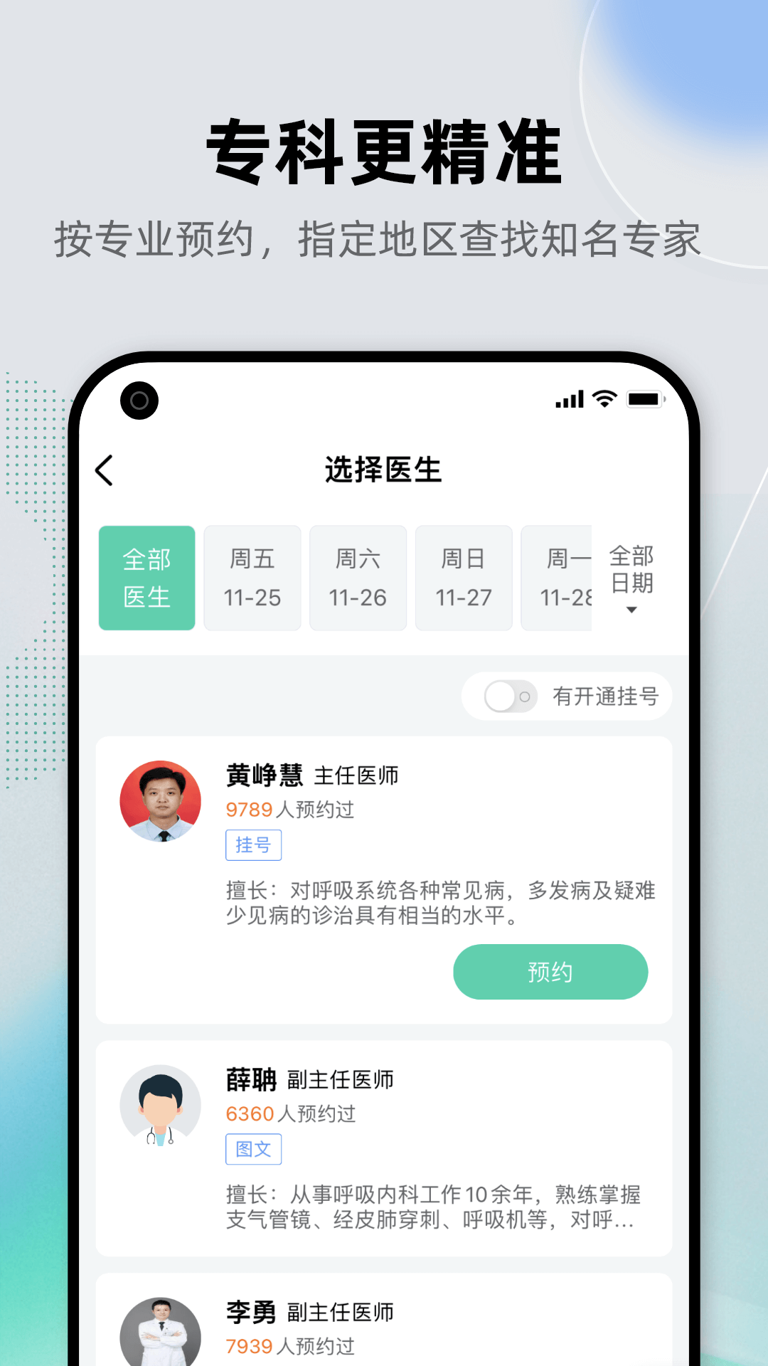 精彩截图-健康之路2026官方新版