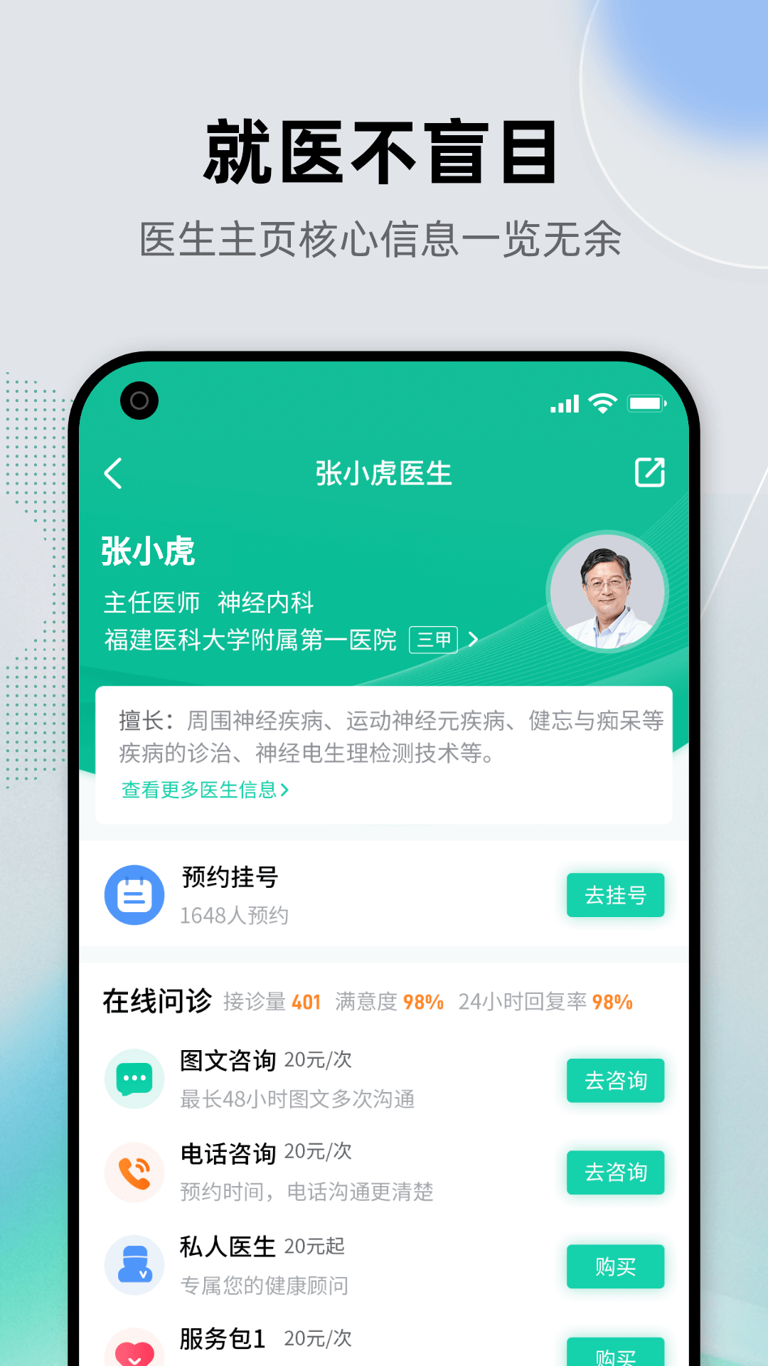 健康之路 截图 4