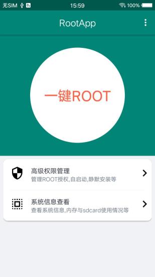 精彩截图-ROOT大师2024官方新版